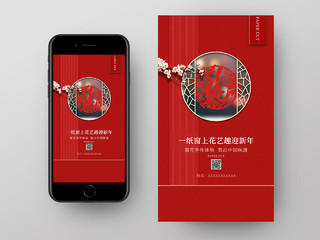 春节习俗小年腊月二十三一纸窗上花艺迎新年UI手机海报剪窗花